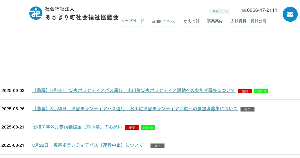 社会福祉法人 あさぎり町社会福祉協議会の外観